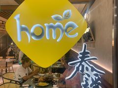 -Home Thai·泰谣(王府井apm店)