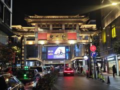 -知味观(湖滨店)