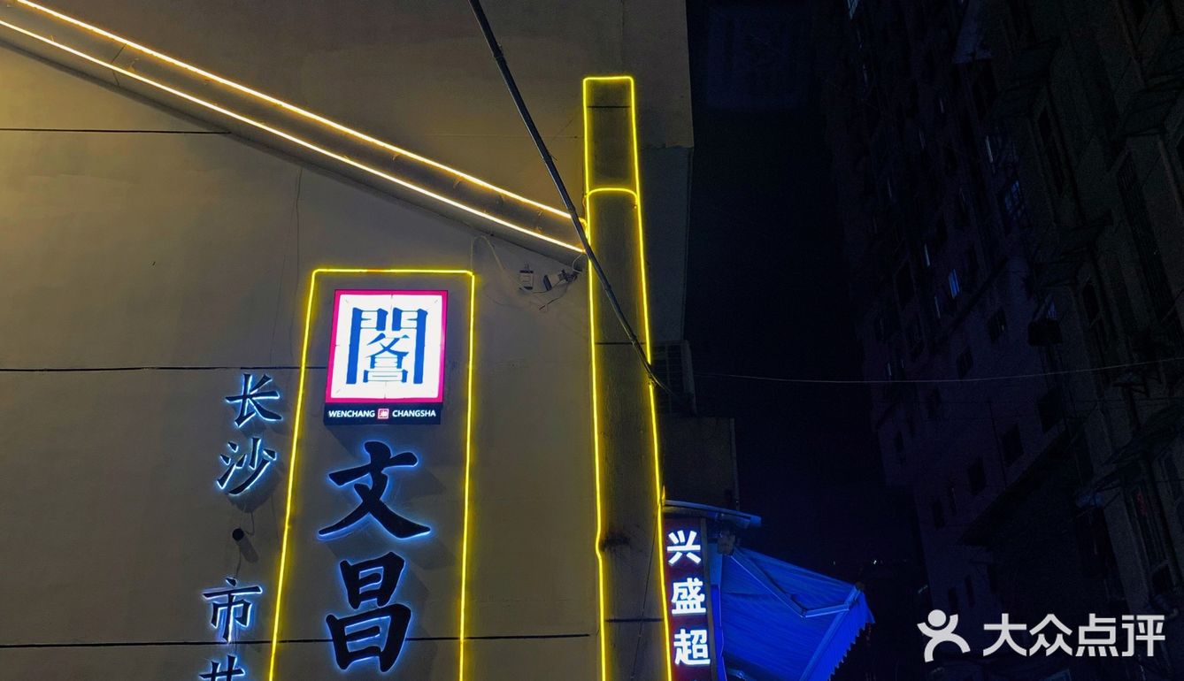 扫黑风暴同款湘菜馆！俺来了[调皮]