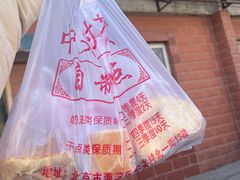 -中关村茶点