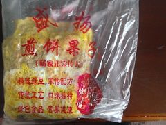 袋子正面-盛扬煎饼果子(总店)