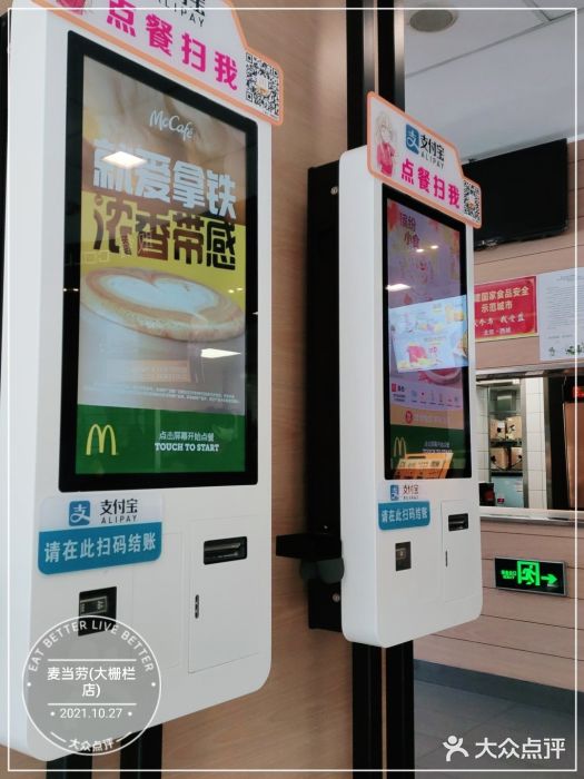 麦当劳(大栅栏店)图片