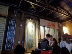 -盟重烧烤(东瓜山创始店)