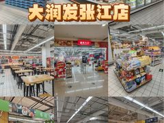 -大润发(张江店)