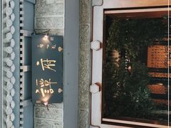 -北京国际饭店·谭府餐厅