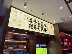 -侃爷南门铜锅涮肉