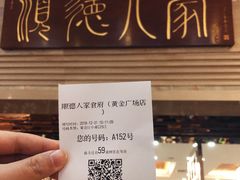 门面-顺德人家食府(黄金广场店)