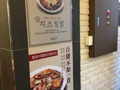 -弘寿鸡 安东炖鸡(명동1호점)