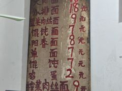 -安庆柴火馄饨(马道街店)