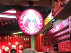 -文立新·秤盘麻辣烫(天通苑店)