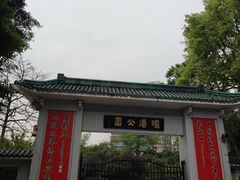-晓港公园