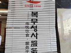 -服务大楼冷面(延大店)
