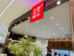 -君之狮子山·轻糖烘焙(松江印象城店)
