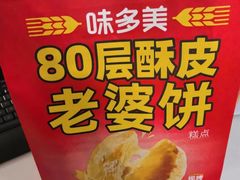 -味多美蛋糕(安定门店)