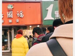 -中关村烤包子(中关村店)