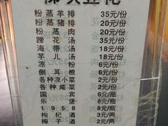 菜单-梯坎豆花