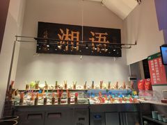 -湘语·湖南家常菜(新洲店)