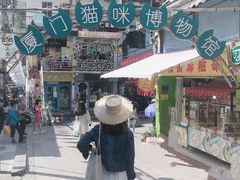 -猫咪博物馆(顶澳仔猫街店)