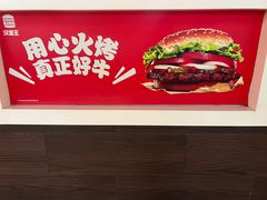 -汉堡王(珠海机场出发层B区店)