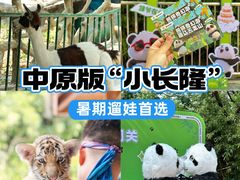-五龙山野生动物王国