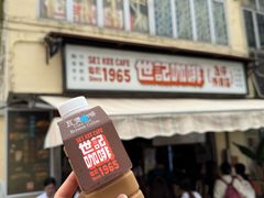 -世记咖啡(氹仔外卖店)