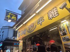 -老day牛杂(官也街总店)