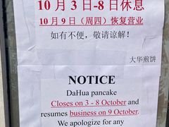 -大华煎饼(交道口北剪子巷店)