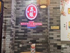 -荔银肠粉(广州北京路旗舰店)