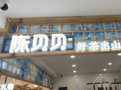 -一杯黔茶(西江千户苗寨古街店)