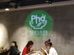 -越南牛肉河粉餐厅(书院巷店)