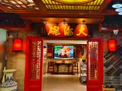 门面-大海碗·炸酱面·烤鸭·京菜(天坛店)