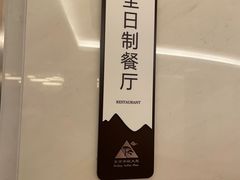-安徽大厦中餐厅