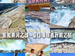 -陕西黄河壶口瀑布旅游区