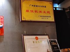 -樊笼真人密室逃脱(江南西店)