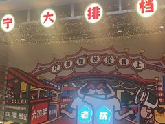-堂堂小伙夫·辽宁小吃大排档(京西大悦城店)
