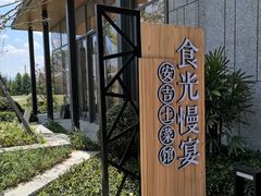 -食光慢宴·安吉土菜馆