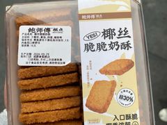 -鲍师傅糕点(春熙路店)