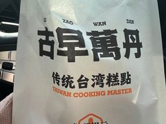 -古早萬丹传统台湾糕点(江宁金鹰店)