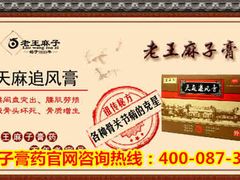 -王麻子膏药(大新街店)