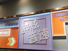 -醉炫音速烧烤·干煸菜(沙河总店)