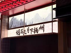 -晓淮山·扬州早茶·淮扬菜(龙阳广场店)