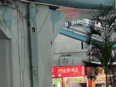 -阿迪蜜饯店(八市店)