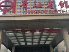 -青海宾馆