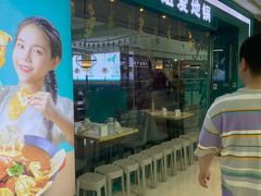 -徐小姐爱地锅(海州万达店)
