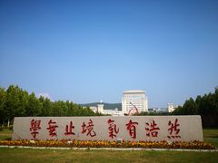 -山东大学(威海校区)