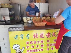 -老字号张道鸡火烧