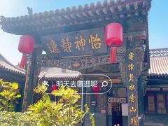 -协同庆钱庄博物馆