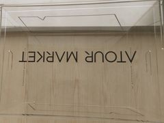 -上海虹桥中心爱琴海亚朵S酒店
