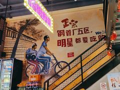 -钢管厂五区小郡肝串串香火锅(梅川路店)