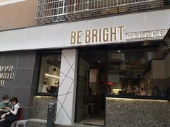 门面-BE BRIGHT KITCHEN(正佳广场店)